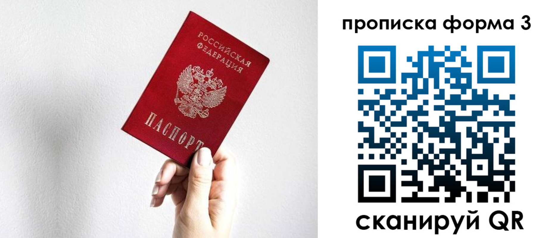 временная регистрация гарантия в Саратове
