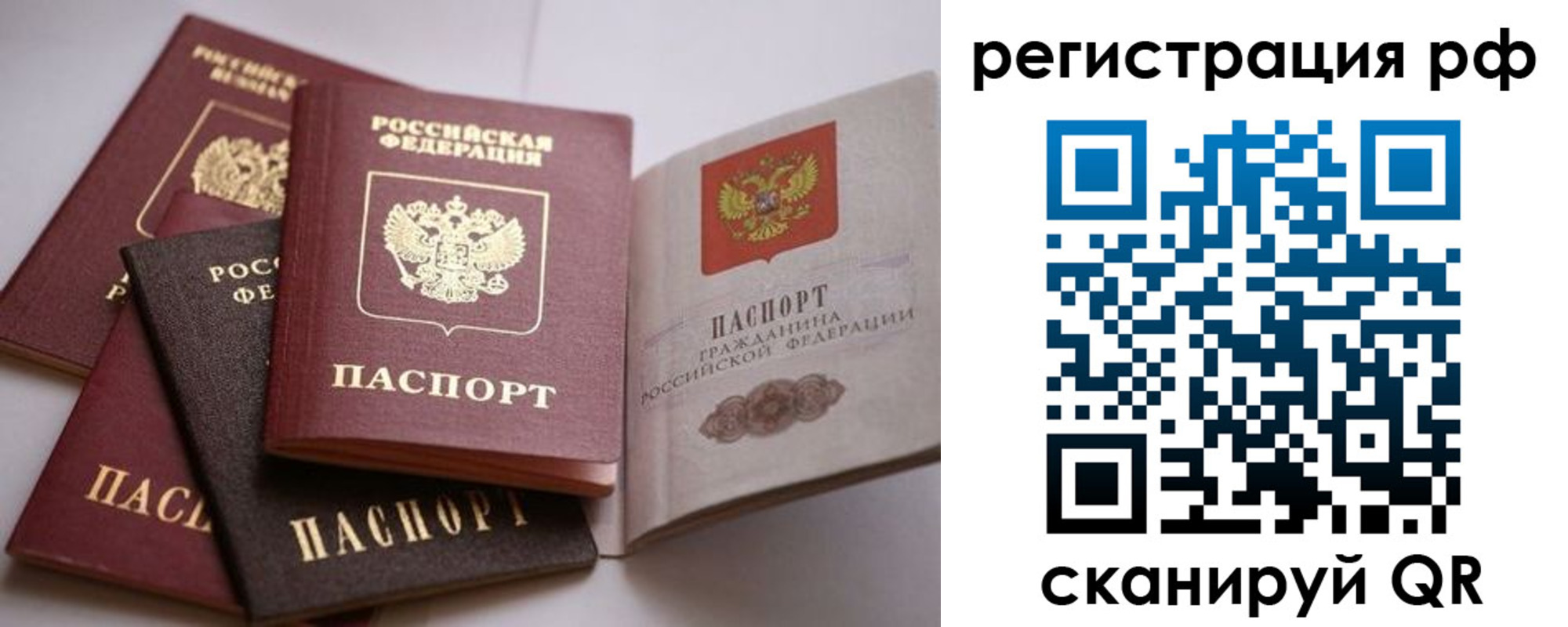 прописка регистрация в Саратове