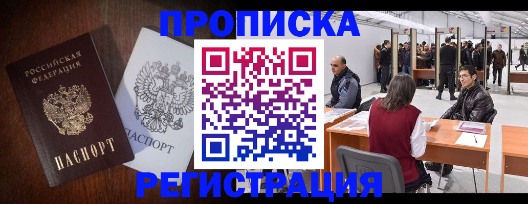 временная регистрация в квартире в Саратове