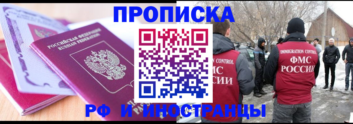 прописка штамп в Саратове