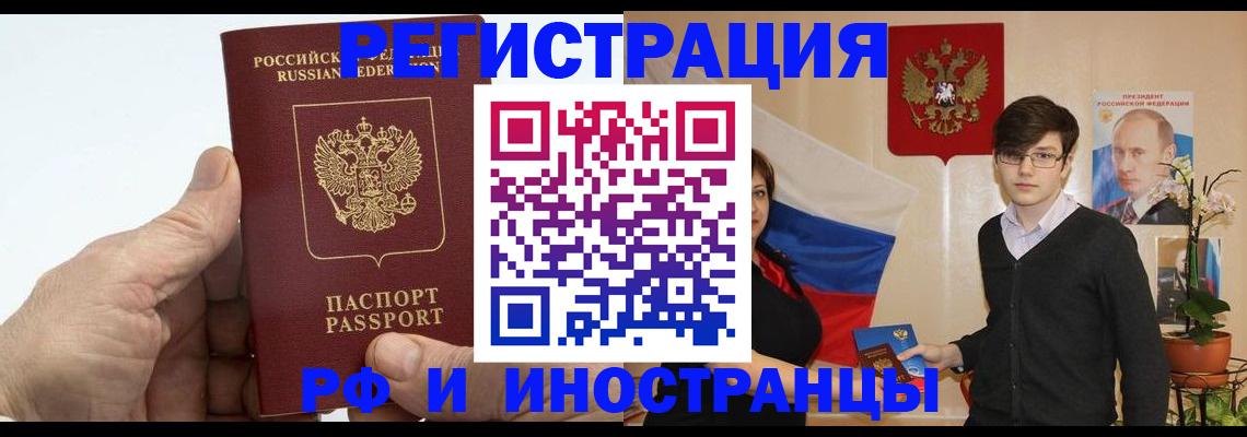 временная регистрация недорого в Саратове