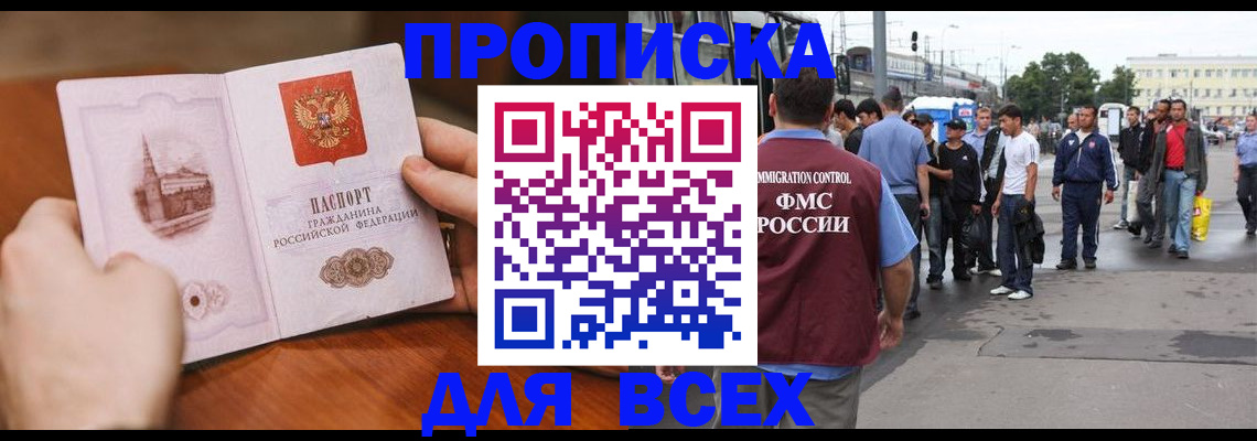 временная регистрация собственник в Саратове