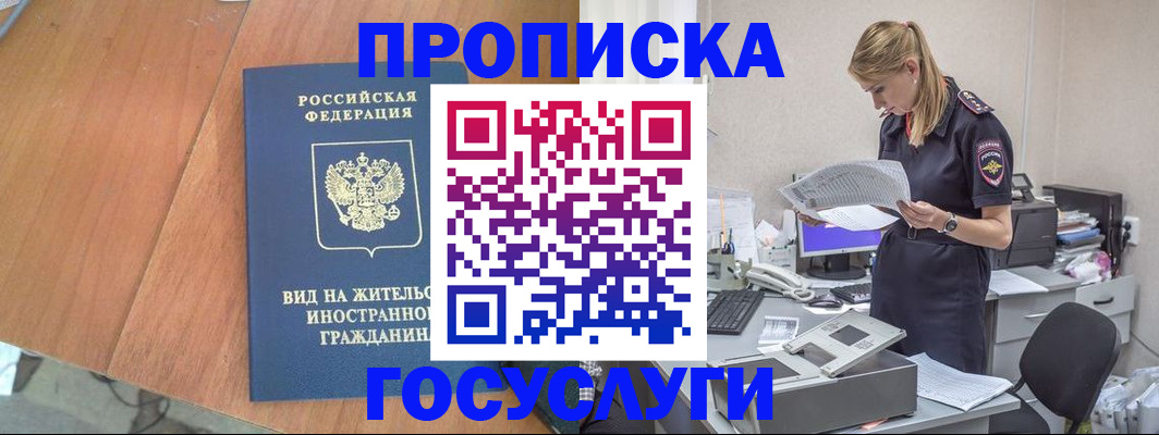 временная регистрация в Саратове