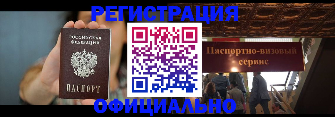 прописка для работы в Саратове