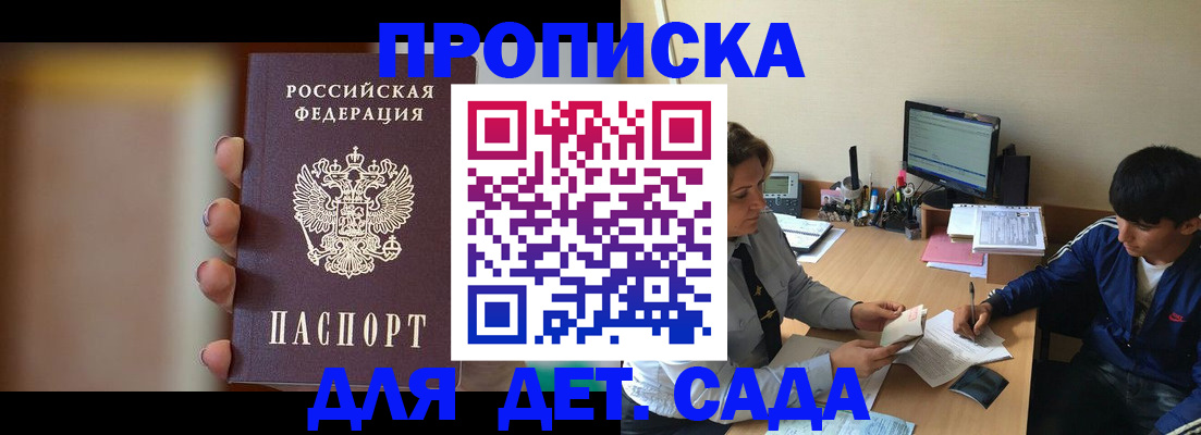 прописка гарантия в Саратове