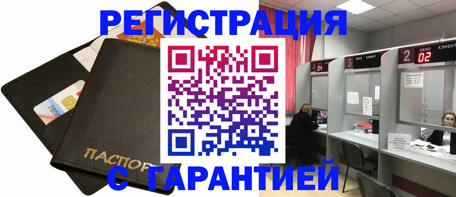 временная регистрация недорого в Саратове