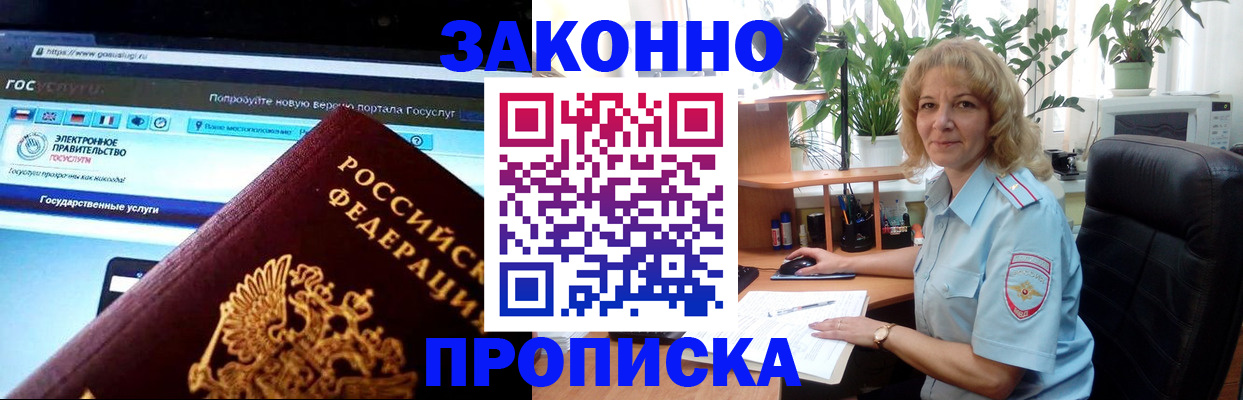 прописка ребенка в Саратове