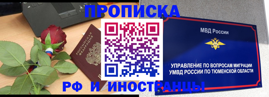 прописка иностранных граждан в Саратове
