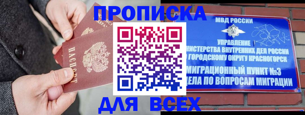 прописка гарантия в Саратове