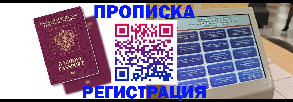 временная регистрация законно в Саратове